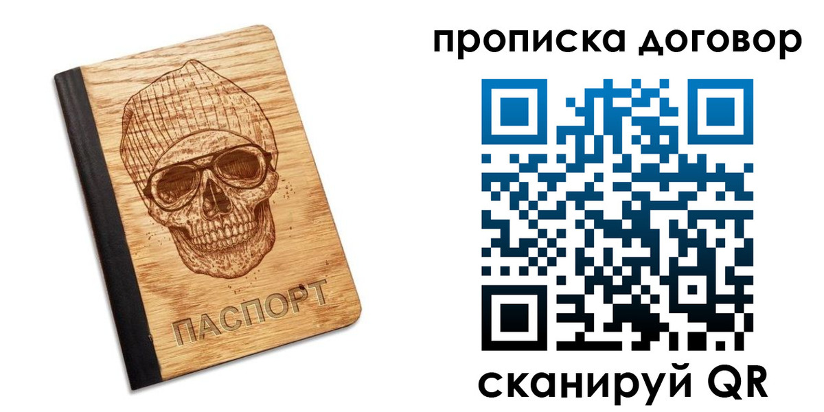 временная регистрация для всех в Балаково