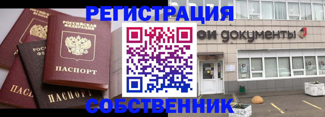 прописка 2025 в Балаково