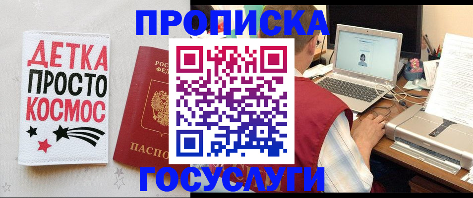 прописка гарантия в Балаково