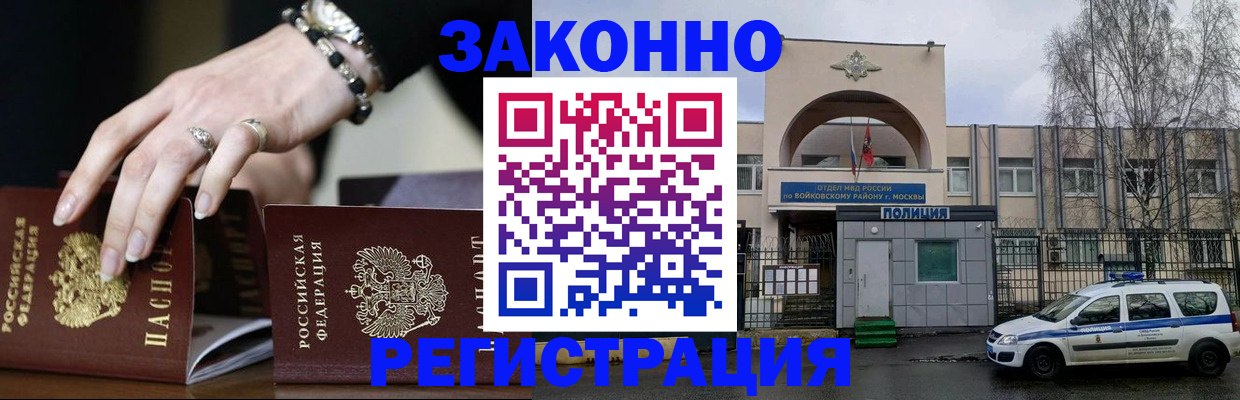 временная регистрация поиск в Балаково