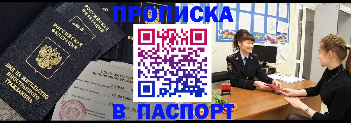 прописка для школы в Балаково
