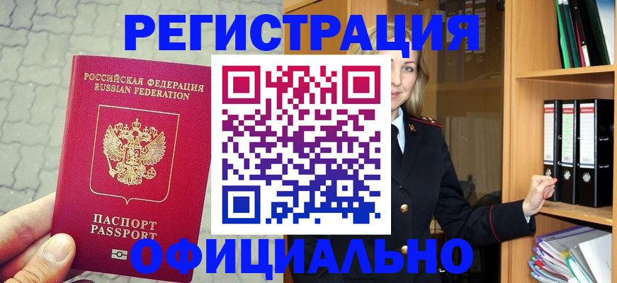 временная регистрация для школы в Балаково