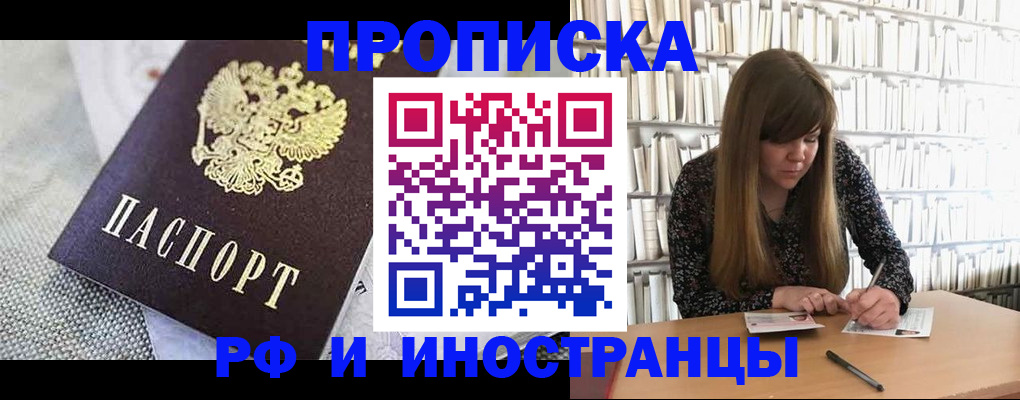 прописка для кредита в Балаково
