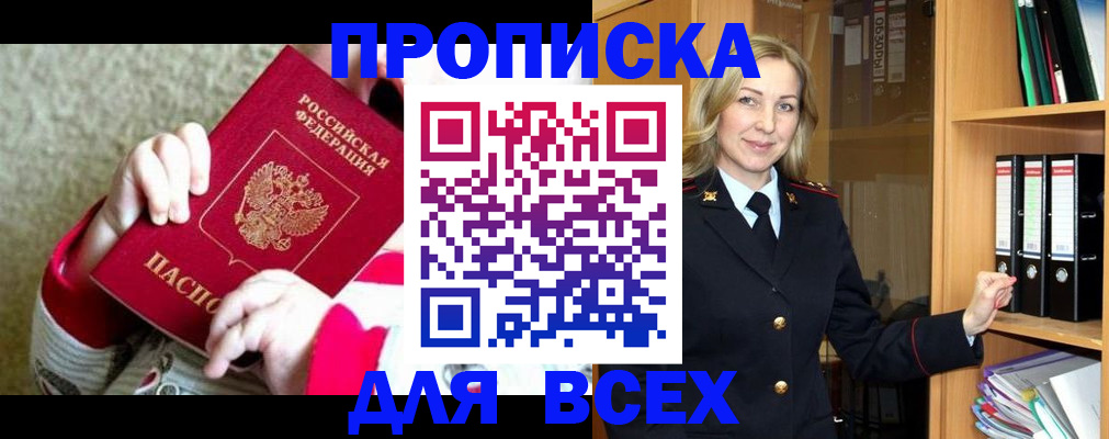 временная регистрация поиск в Балаково