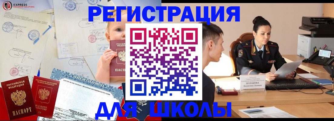 прописка регистрация в Балаково